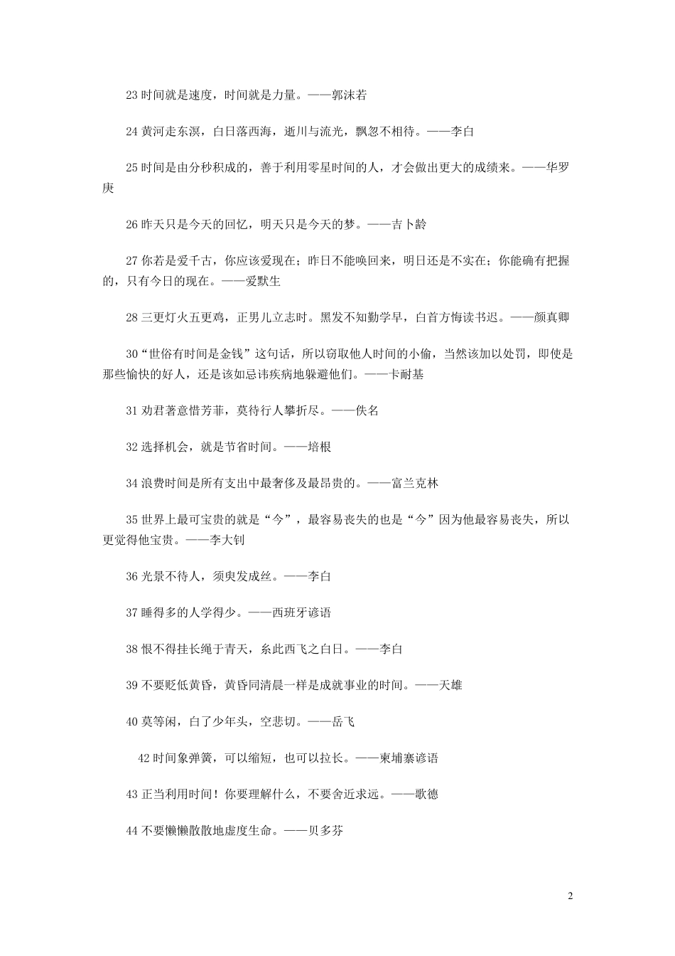 有关珍惜时间的名言警句_第2页