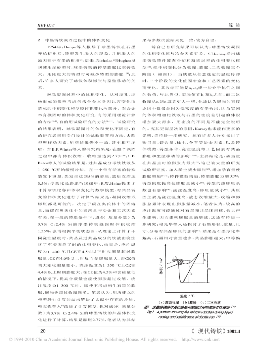 有关球铁铸件缩孔缩松形成及预防的文献综述_第2页