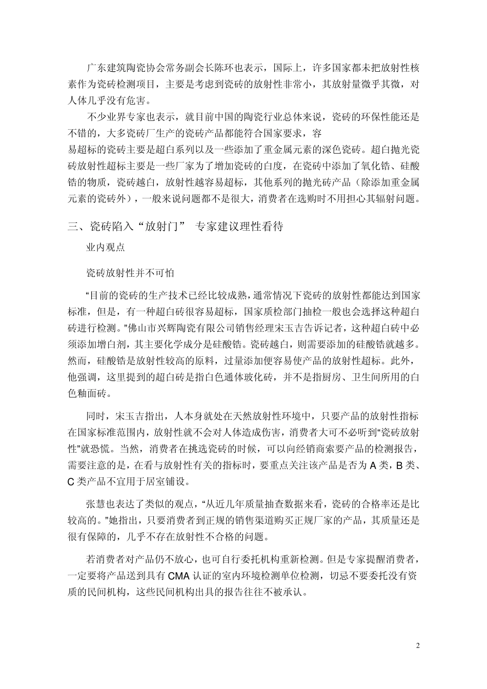 有关瓷砖放射性知识_第2页