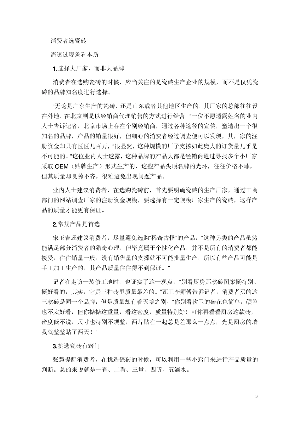 有关瓷砖放射性知识_第3页