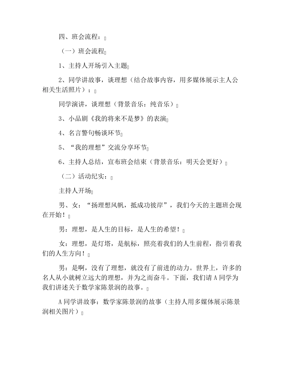 有关理想的初三主题班会教案(3篇)_第2页