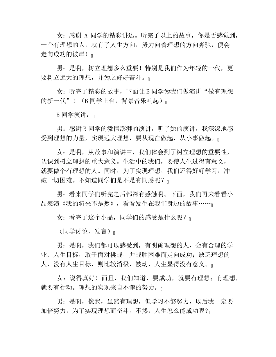 有关理想的初三主题班会教案(3篇)_第3页