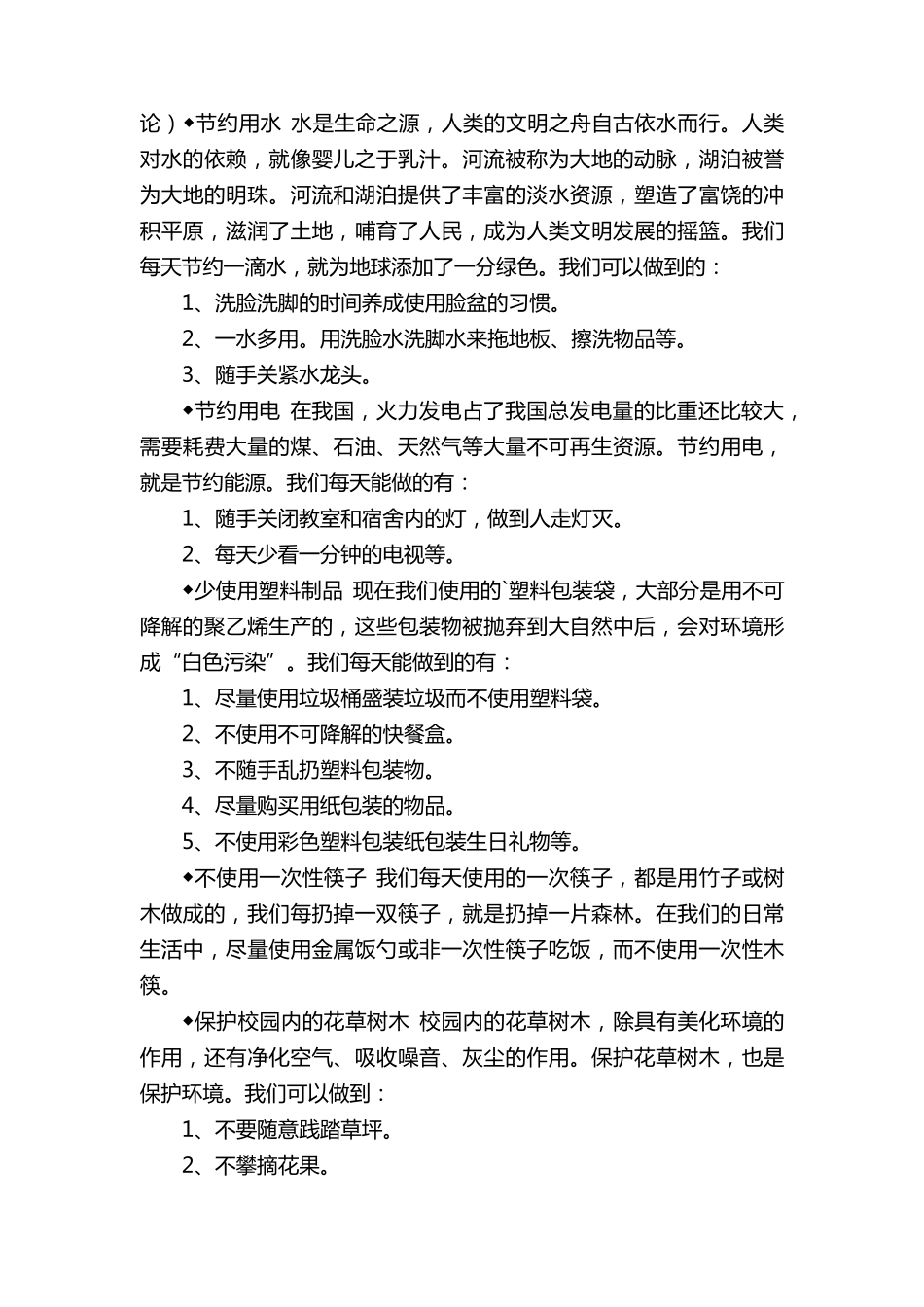 有关生态文明教案(6篇)_第3页