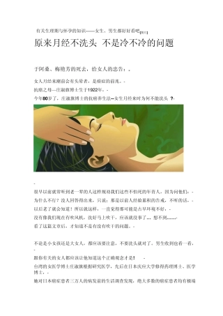 有关生理期的知识——女生、男生都好好看吧
