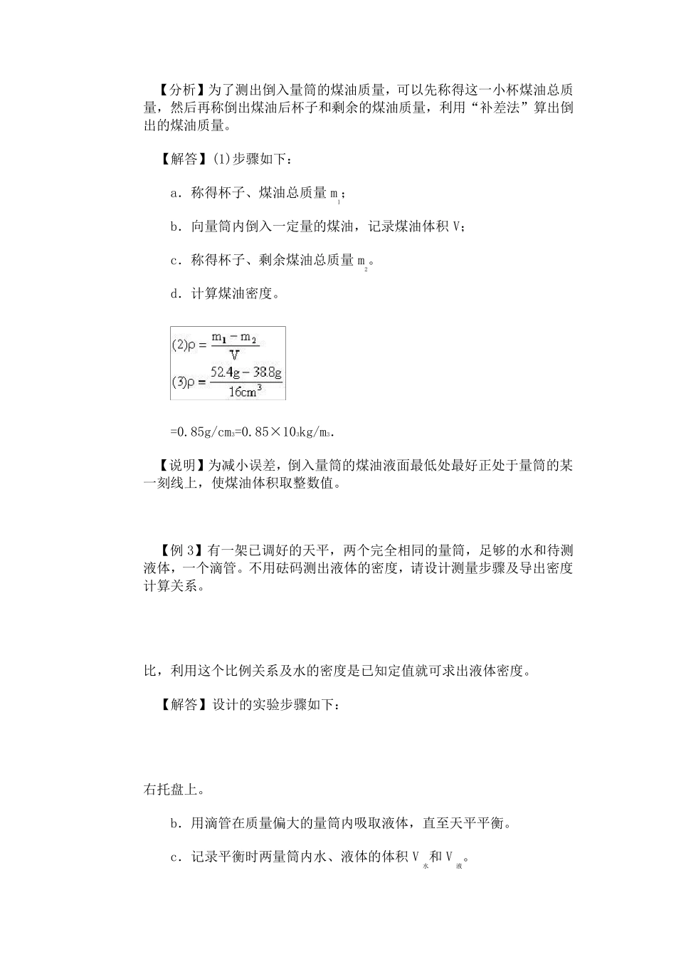 有关用天平和量筒测定固体和液体的密度例题_第2页