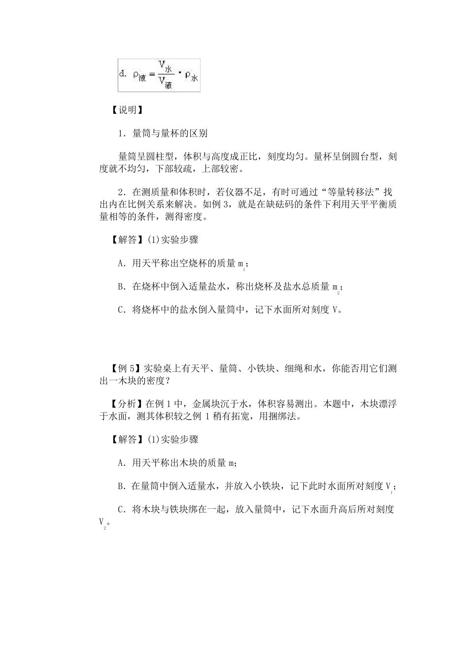 有关用天平和量筒测定固体和液体的密度例题_第3页