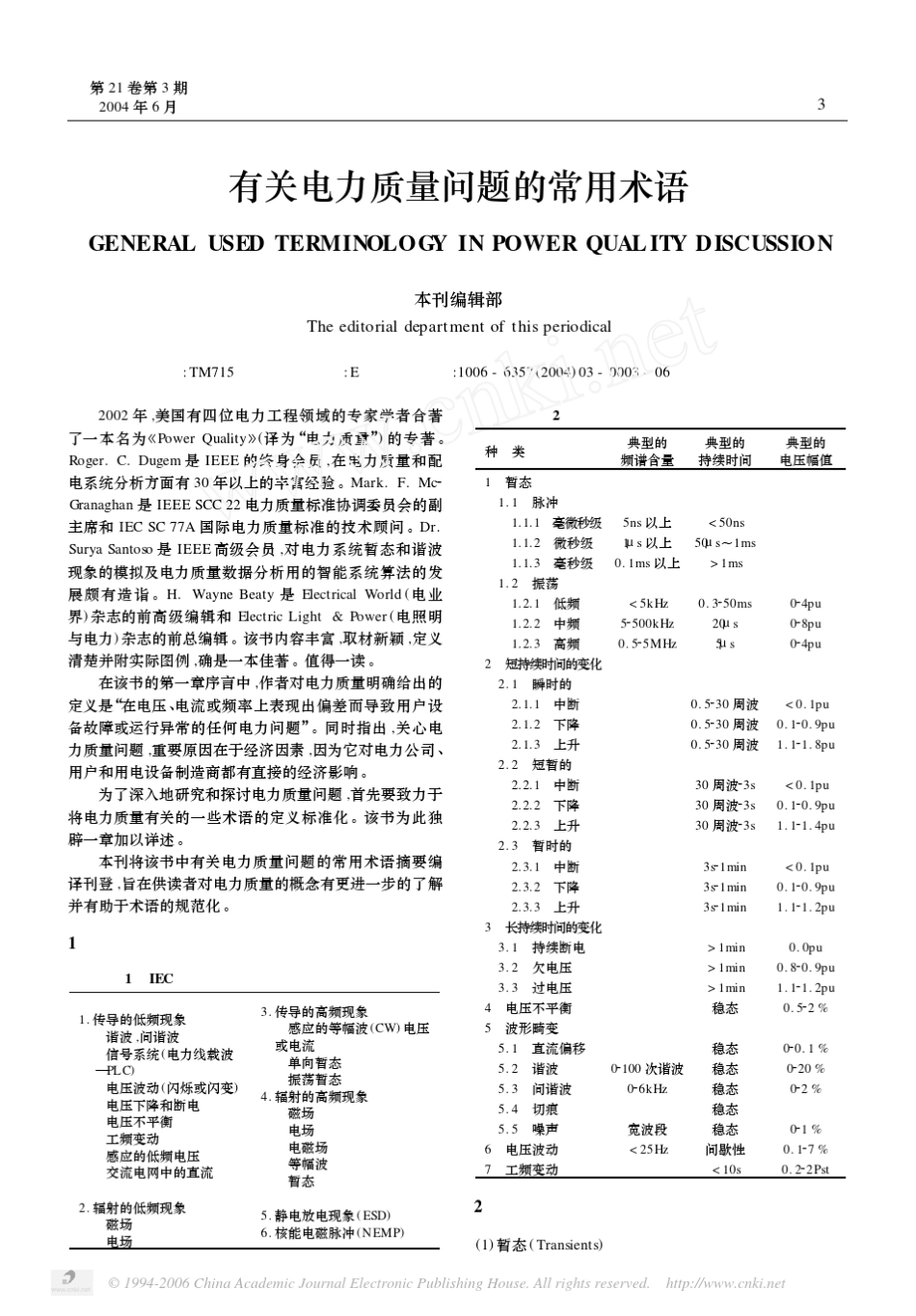 有关电力质量问题的常用术语_第1页