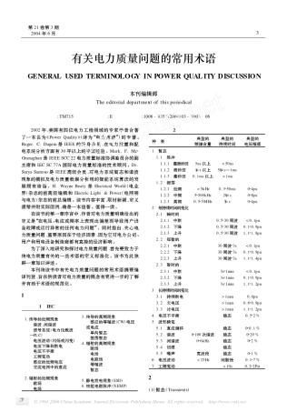 有关电力质量问题的常用术语