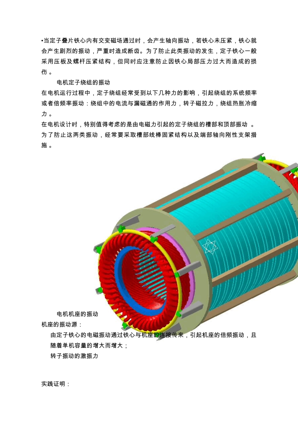 有关电机噪音和振动_第2页