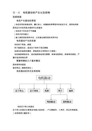 有关电机噪音和振动