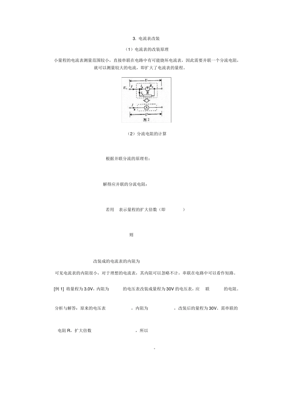 有关电流表和电压表的改装_第2页
