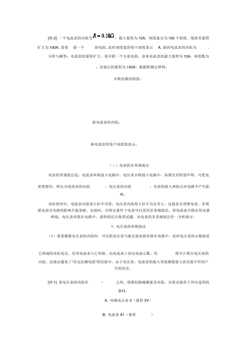 有关电流表和电压表的改装_第3页