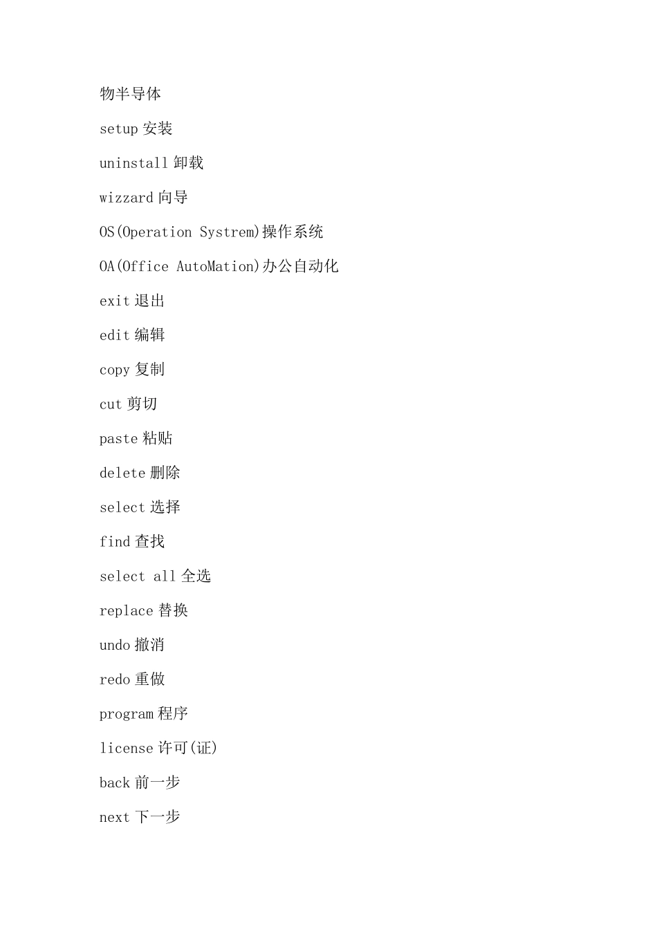 有关电脑的常用英语词汇非常全_第2页