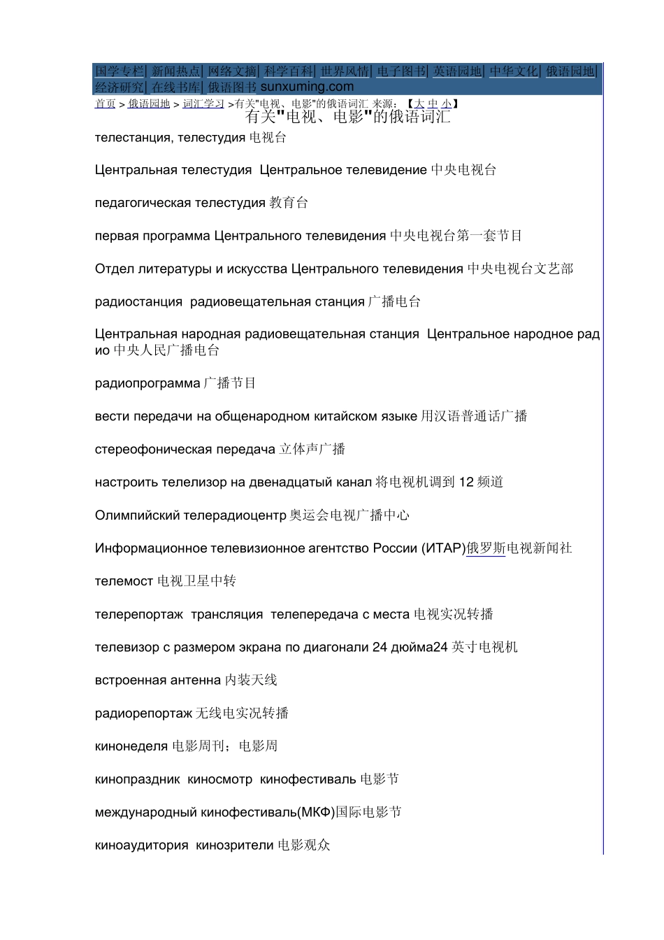 有关电视、电影的俄语词汇_第1页