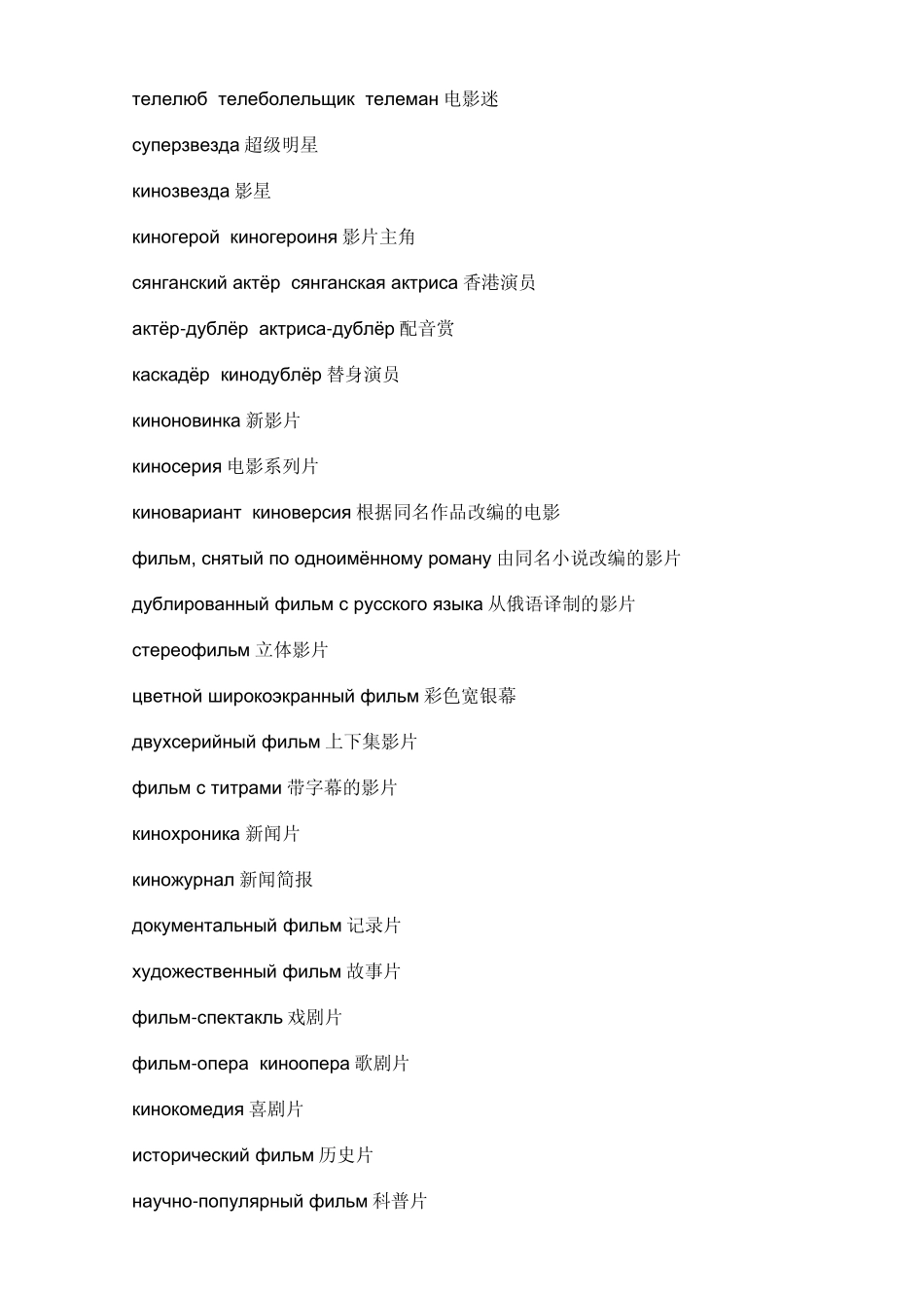 有关电视、电影的俄语词汇_第2页