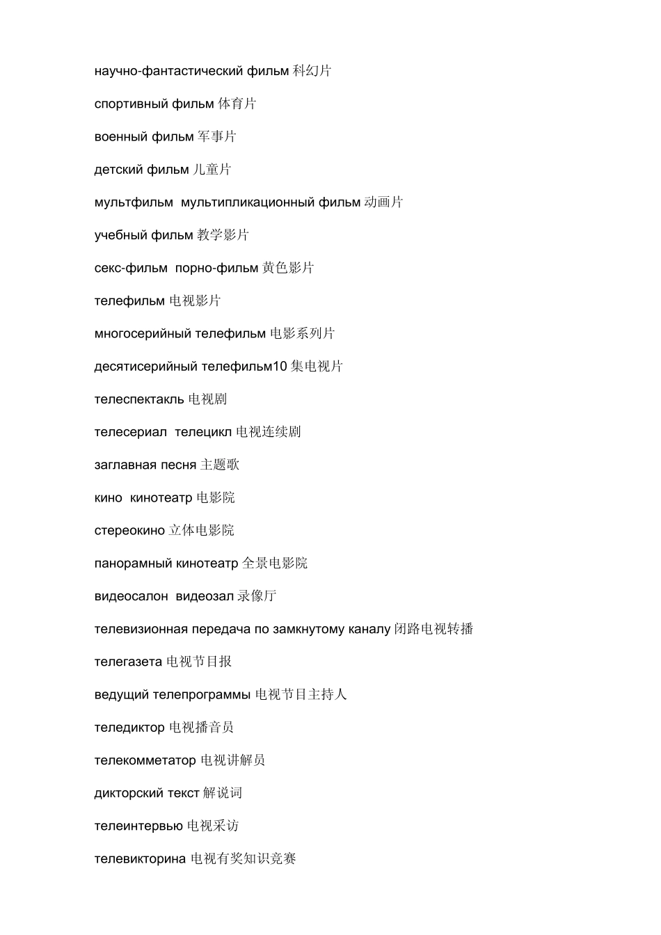 有关电视、电影的俄语词汇_第3页