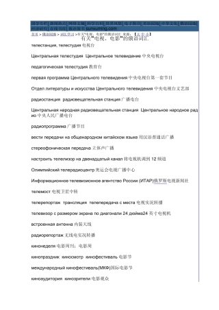 有关电视、电影的俄语词汇
