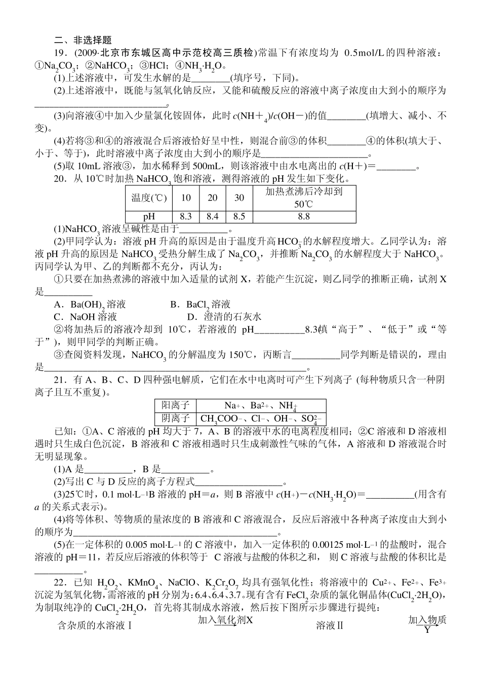 有关盐类的水解高考题_第3页