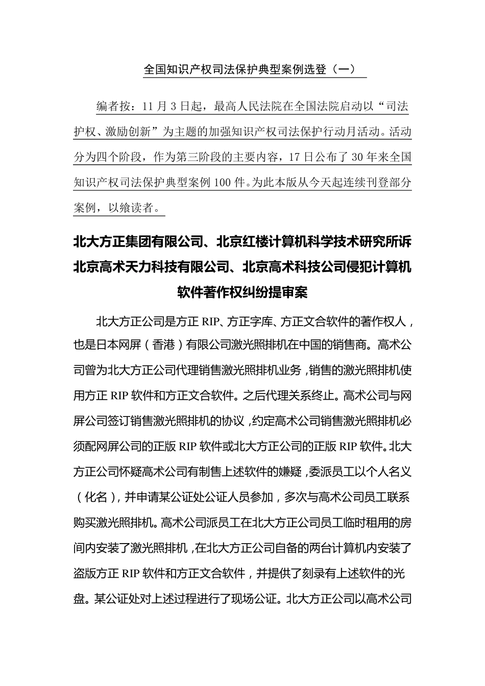 有关知识产权的案例_第1页