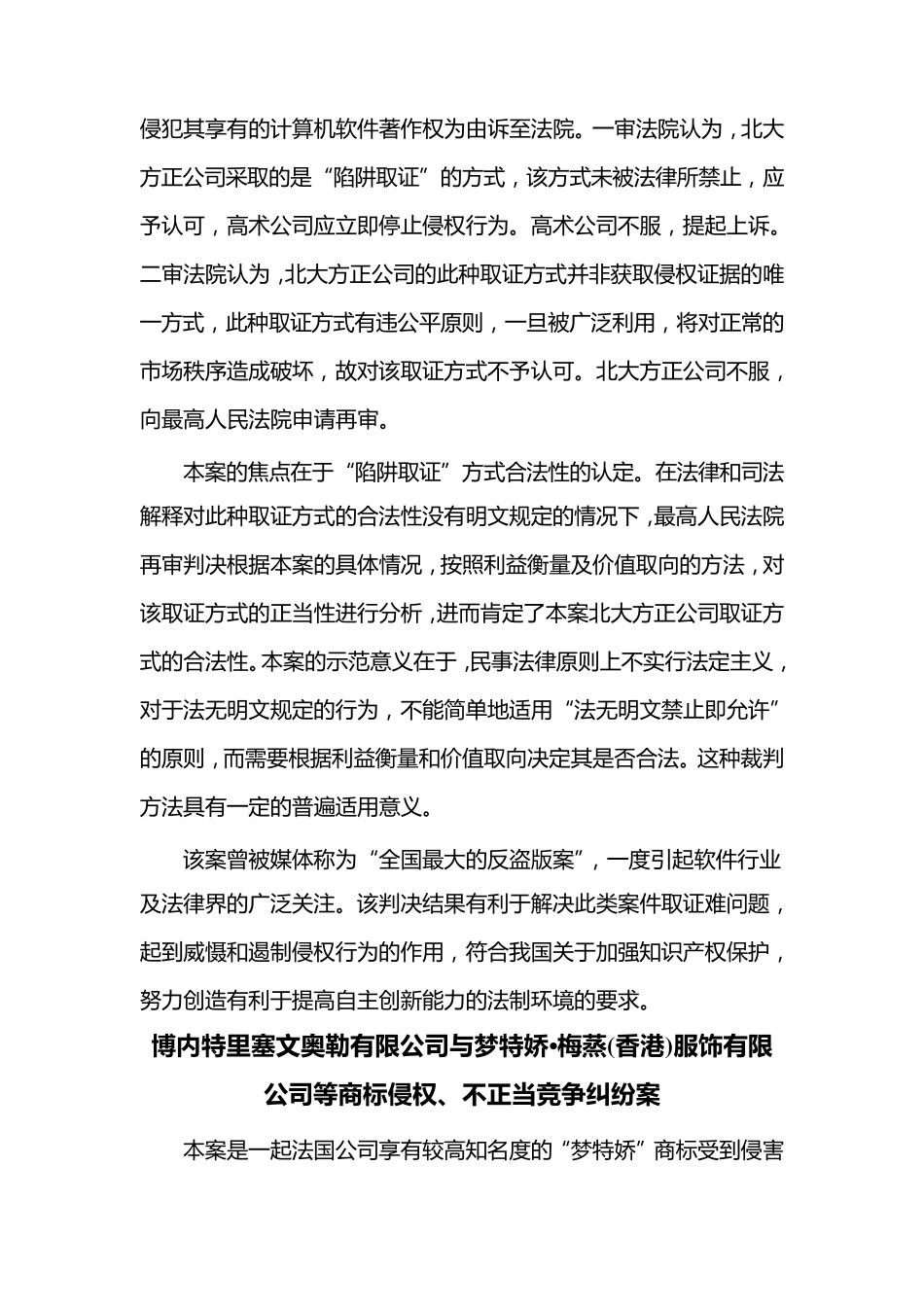 有关知识产权的案例_第2页