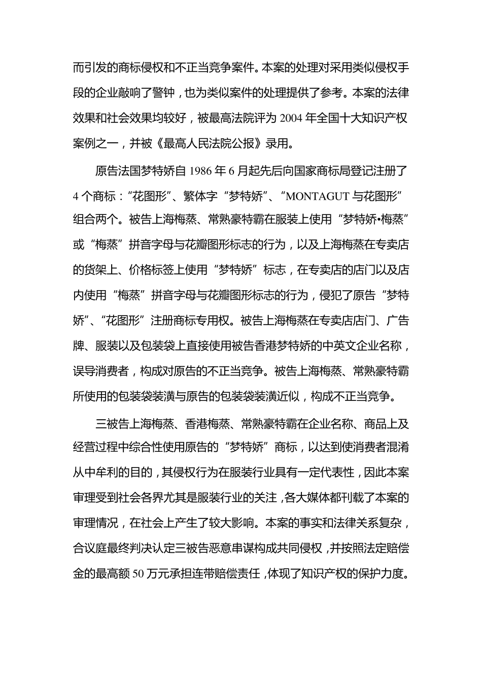 有关知识产权的案例_第3页