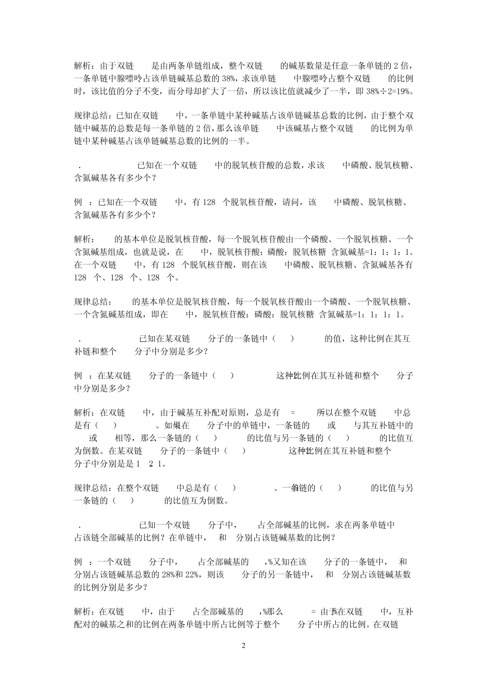 有关碱基计算的规律_第2页