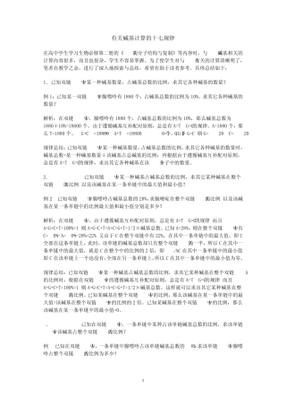 有关碱基计算的规律