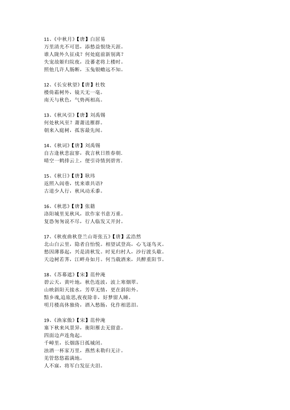 有关秋天的诗句_第2页