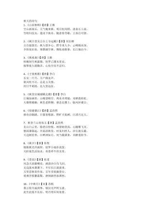 有关秋天的诗句