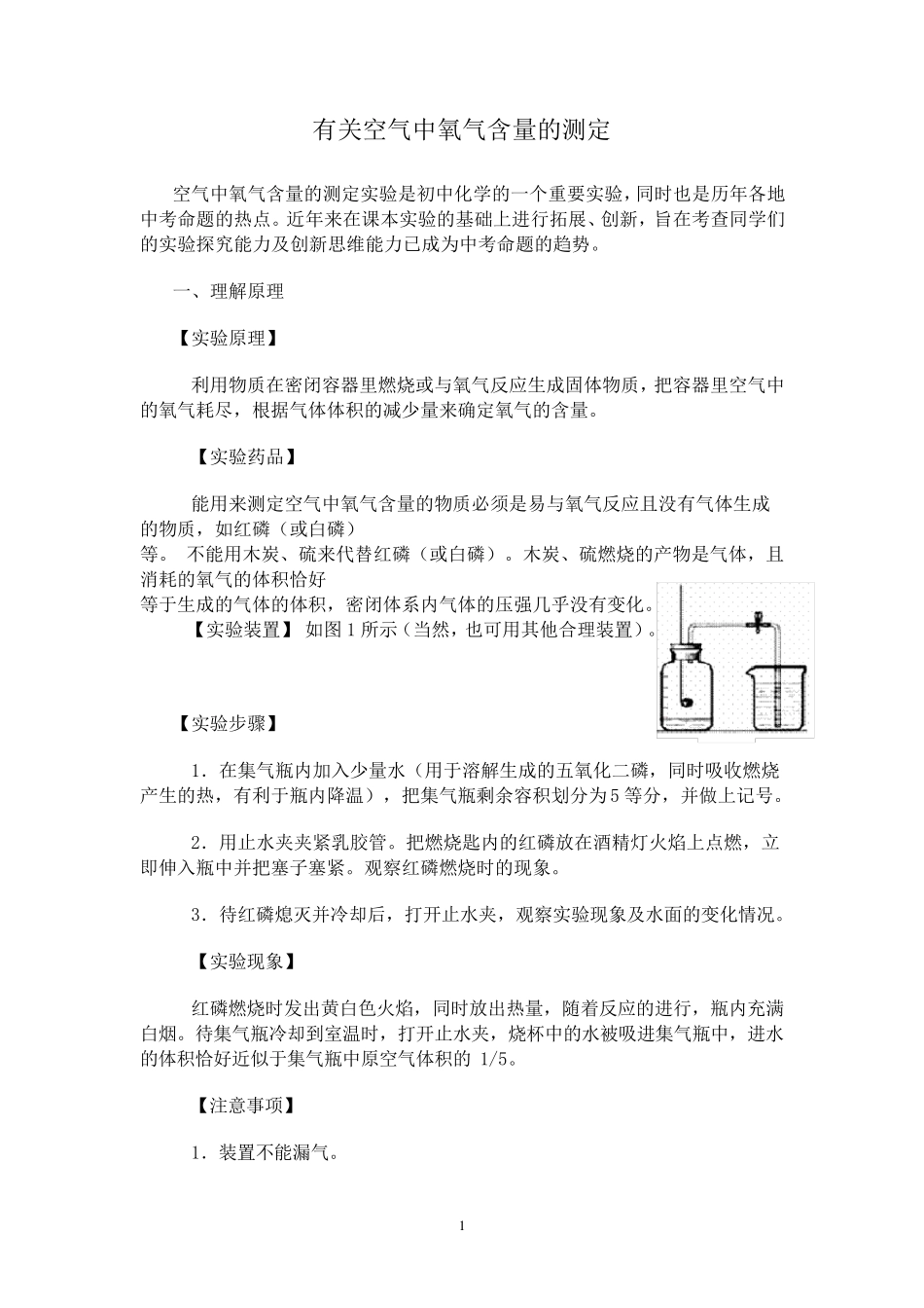 有关空气中氧气含量的测定_第1页
