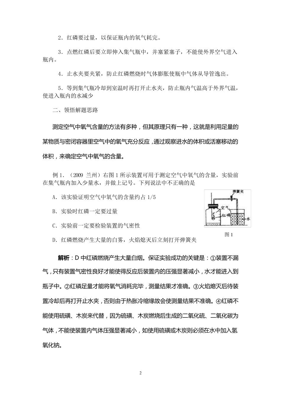 有关空气中氧气含量的测定_第2页