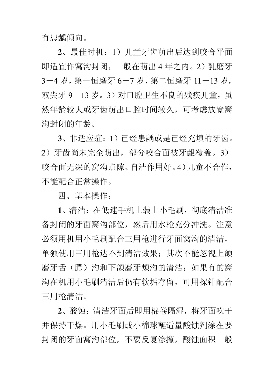 有关窝沟封闭及补牙的相关知识课件_第2页