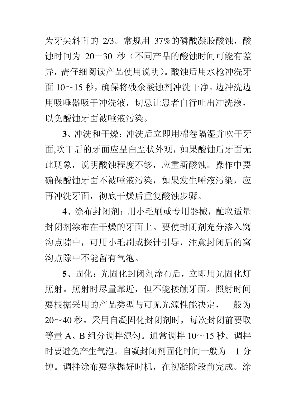 有关窝沟封闭及补牙的相关知识课件_第3页