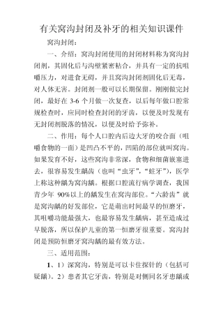 有关窝沟封闭及补牙的相关知识课件