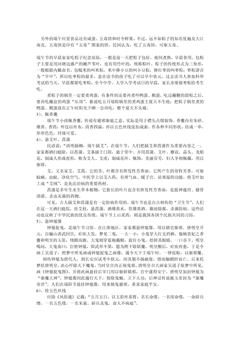 有关端午节的来历_第3页