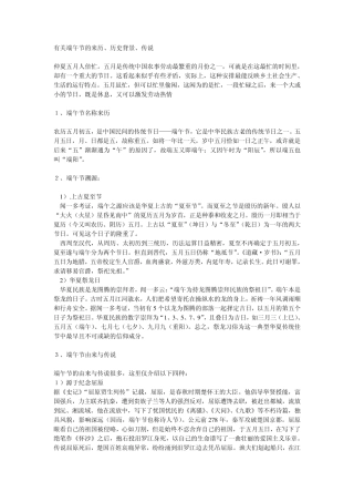 有关端午节的来历