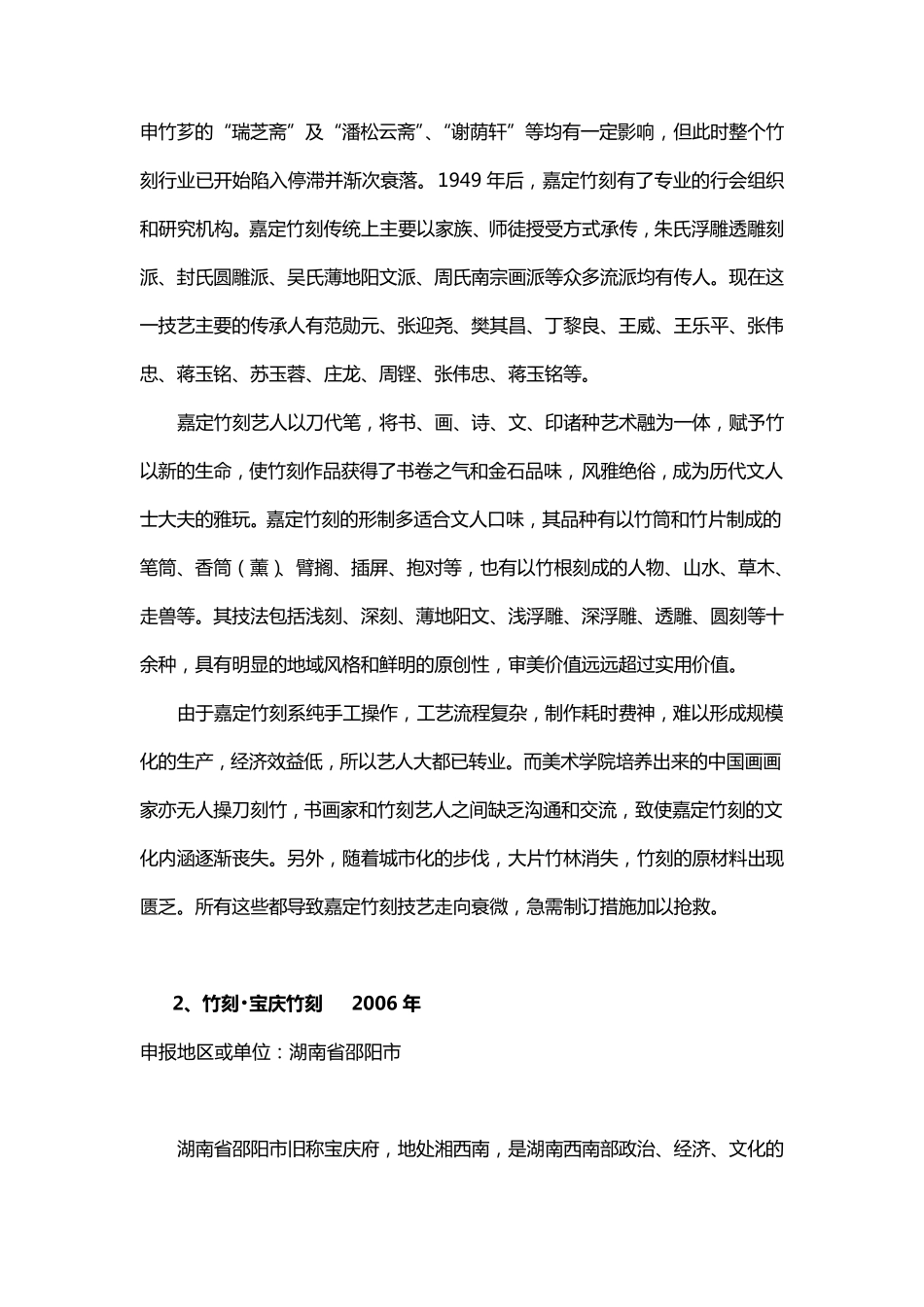 有关竹的非物质文化遗产的情况_第2页