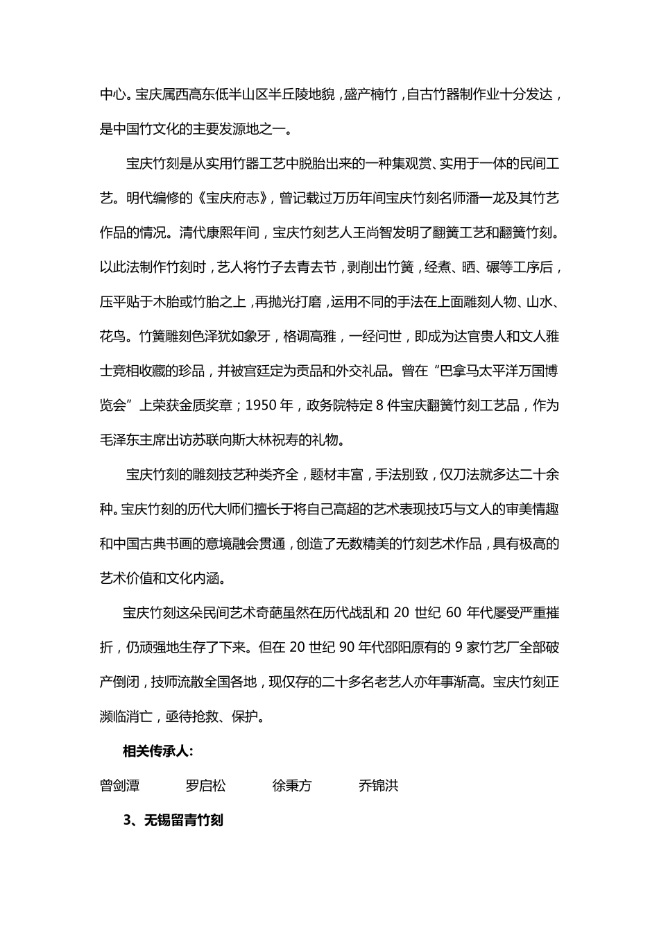 有关竹的非物质文化遗产的情况_第3页