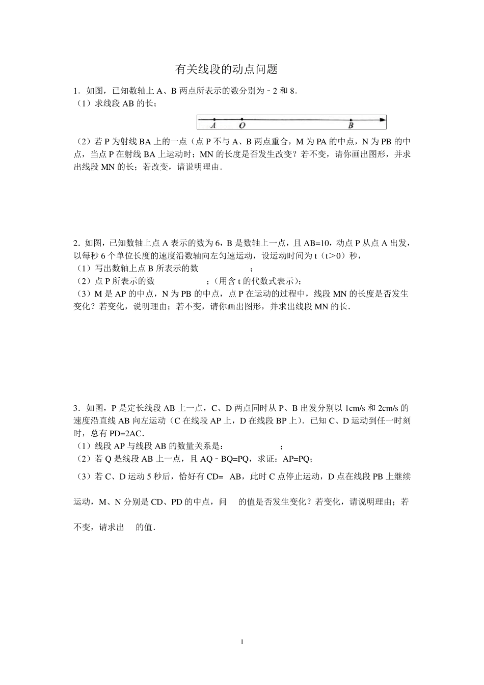 有关线段的动点问题_第1页