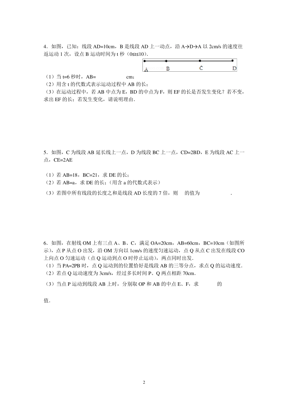 有关线段的动点问题_第2页