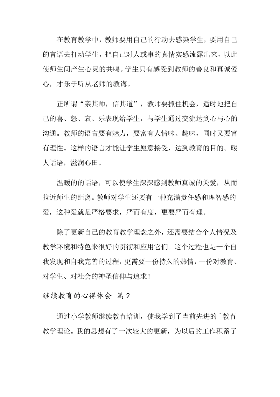 有关继续教育的心得体会4篇_第2页