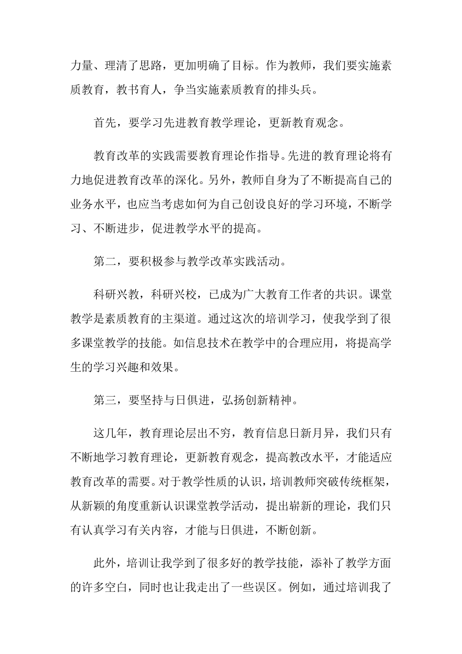 有关继续教育的心得体会4篇_第3页