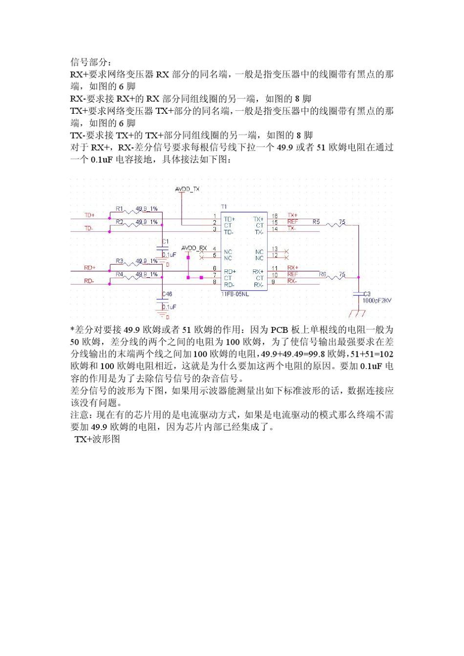 有关网络变压器总结_第2页