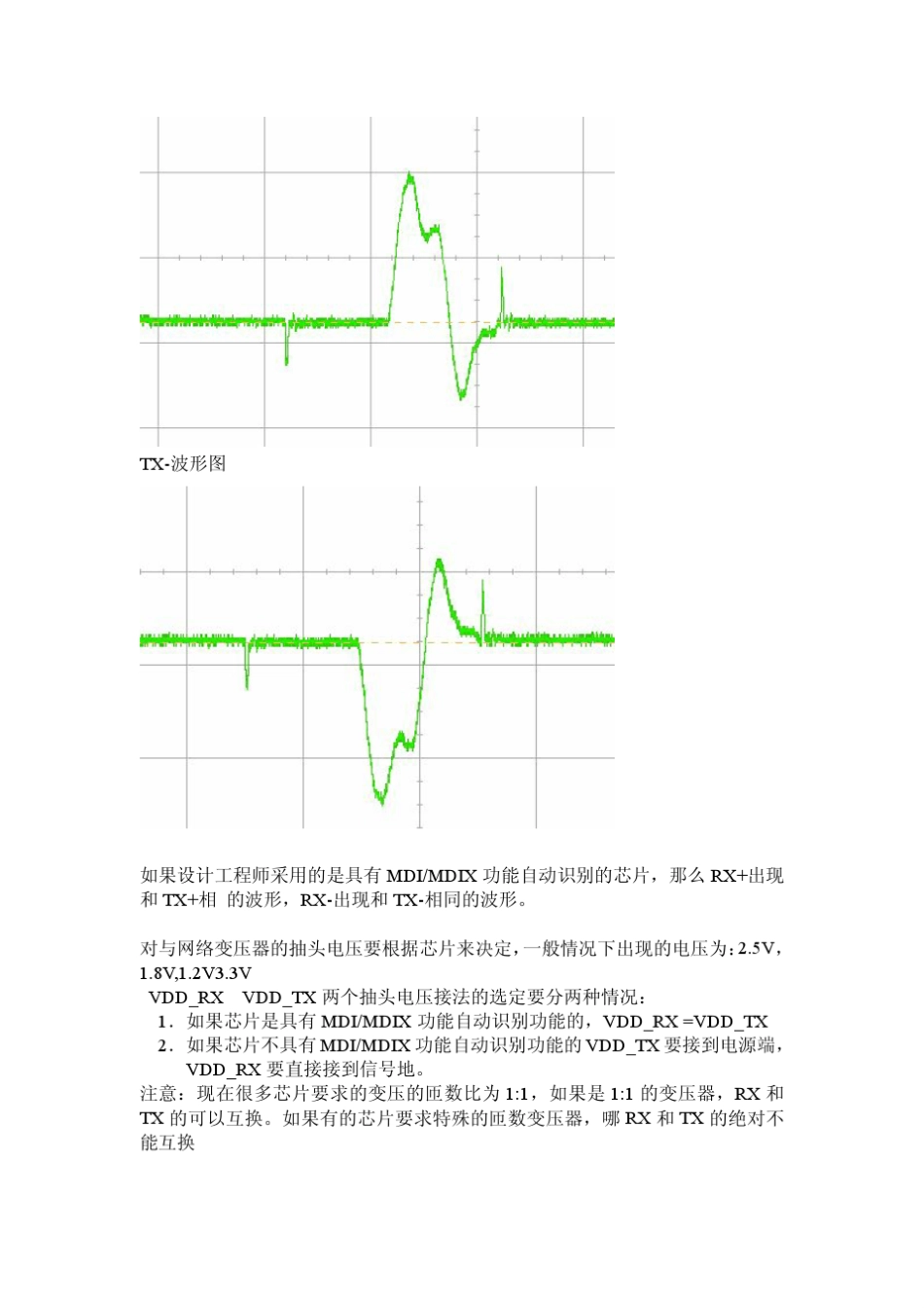 有关网络变压器总结_第3页