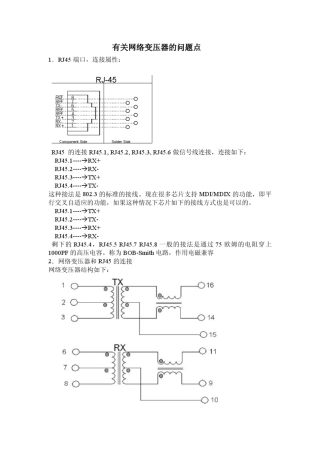 有关网络变压器总结