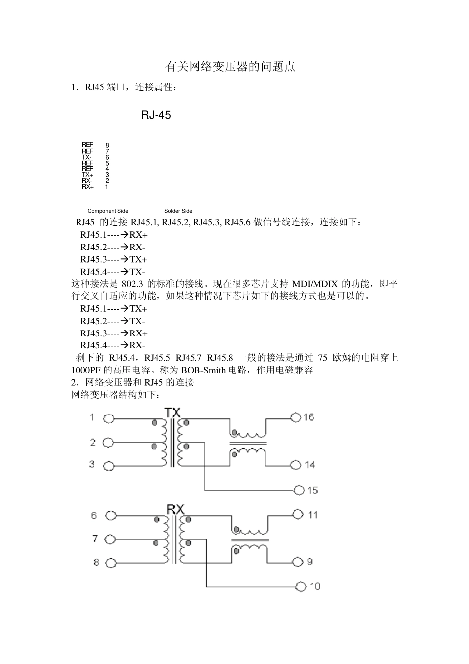 有关网络变压器的问题点排除问题_第1页