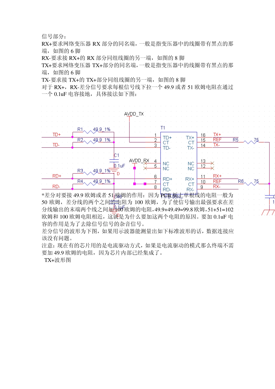 有关网络变压器的问题点排除问题_第2页
