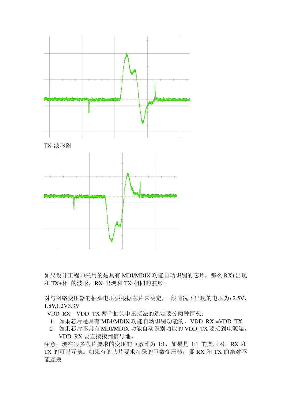 有关网络变压器的问题点排除问题_第3页