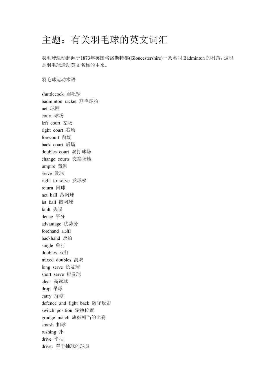 有关羽毛球的英文词汇_第1页