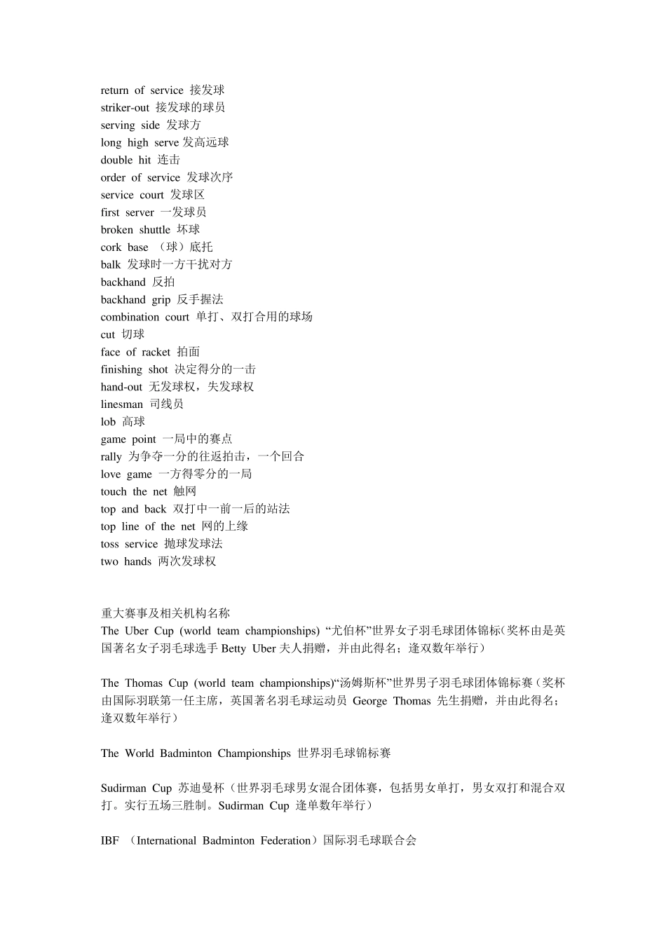 有关羽毛球的英文词汇_第2页